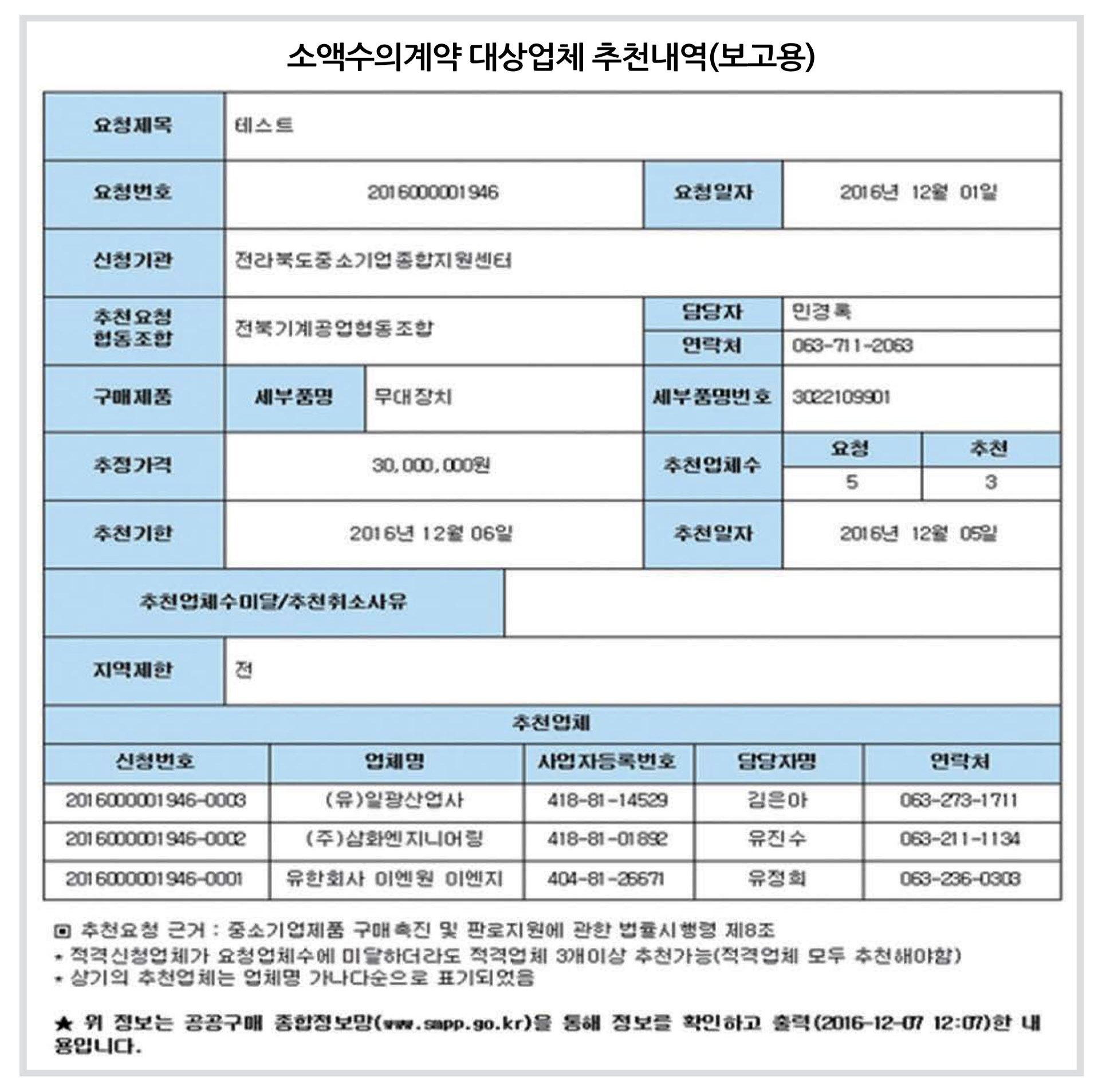 추천업체 요청